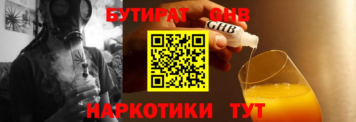 Бутират  Вход с VPN  Будённовск  БУТИРАТ BDO 33% 
