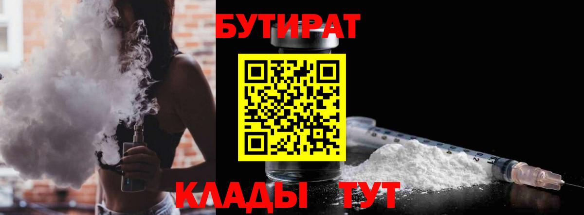 БУТИРАТ жидкий экстази Будённовск