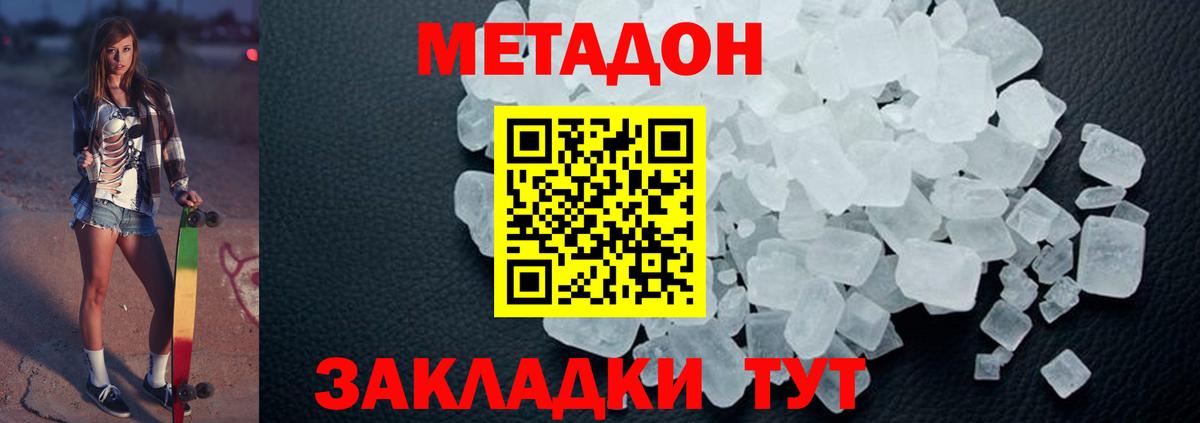 МЕТАДОН мёд  Вход с VPN  это наркотические препараты  Метадон VHQ  Будённовск 