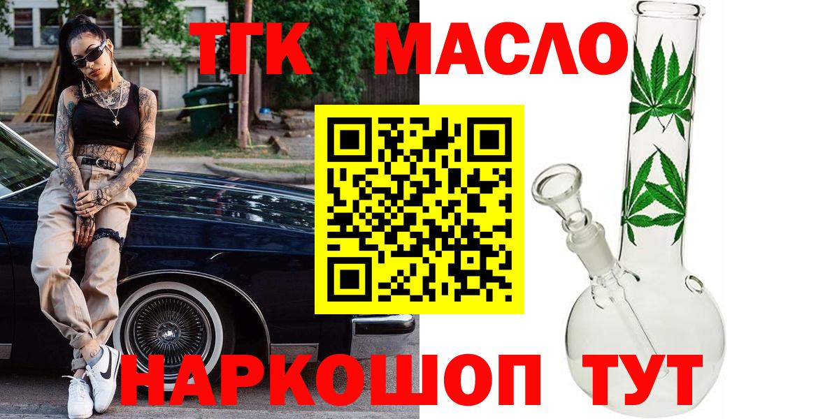 Дистиллят ТГК THC oil  Вход с VPN  Будённовск 